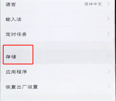 vivo手机中将应用程序转移的详细流程介绍