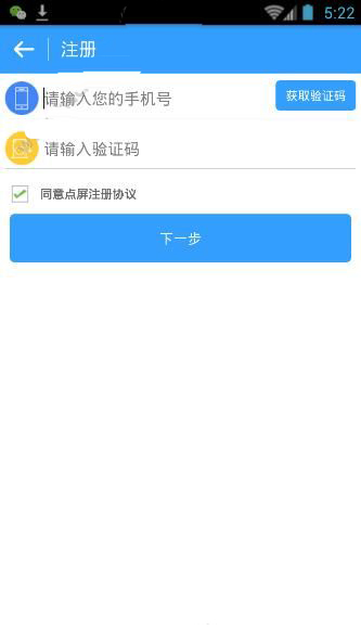 点屏APP进行注册的简单操作讲述