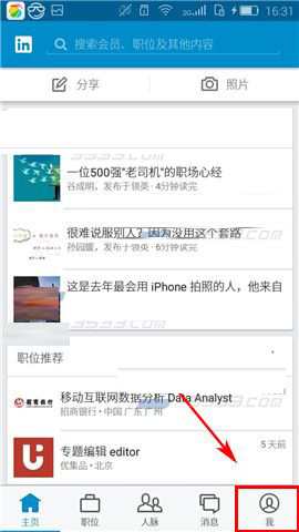 领英app中将消息提醒关掉的详细操作方法