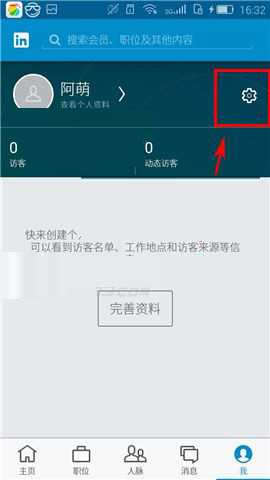 领英app中将消息提醒关掉的详细操作方法