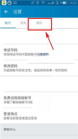 领英app中将消息提醒关掉的详细操作方法