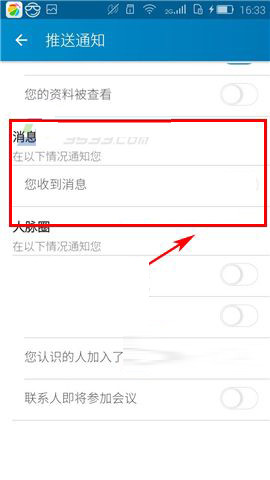 领英app中将消息提醒关掉的详细操作方法