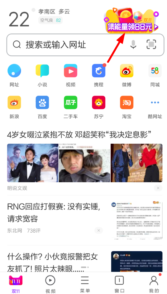 UC浏览器中双11合伙人活动讲解