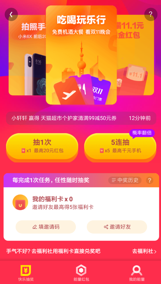 UC浏览器中双11合伙人活动讲解