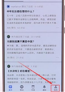 知乎APP中取消关注的详细操作方法