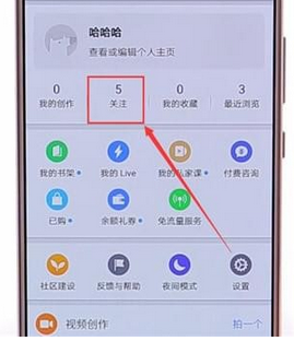 知乎APP中取消关注的详细操作方法