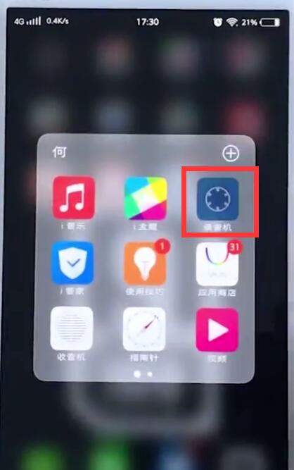 vivo手机中进行录音的详细图文讲解