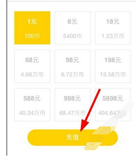 喜柚直播中充值柚币的具体步骤