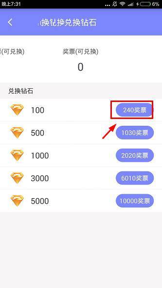 嗨皮直播中将奖票兑换成钻石的详细图文讲解