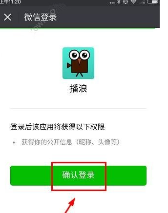 播浪直播app快速登录的具体操作步骤
