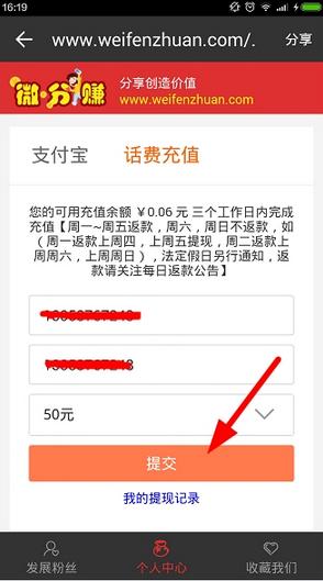 微分赚APP充值话费的基础操作