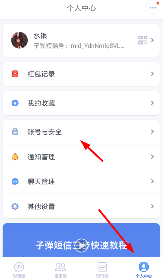 子弹短信APP绑定支付宝的操作流程