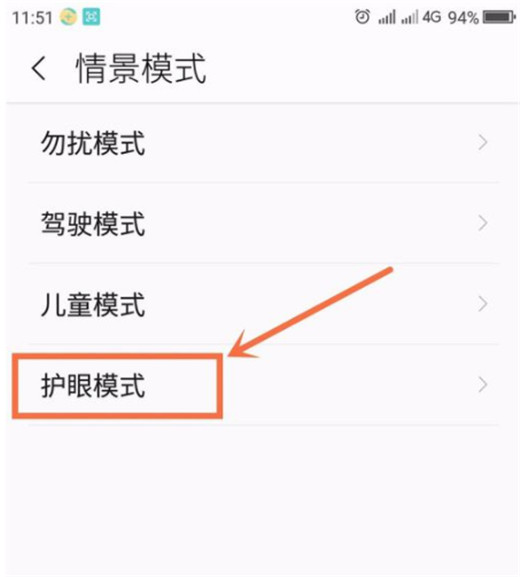 在360n7pro中开启护眼模式的详细步骤