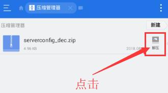 在es文件浏览器中解压文件的具体方法
