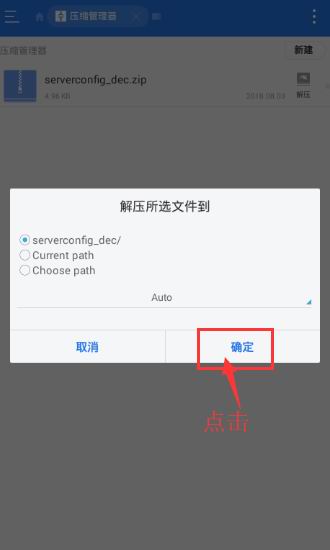 在es文件浏览器中解压文件的具体方法
