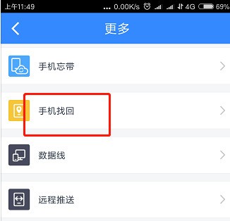 通过百度网盘APP定位手机位置的详细操作