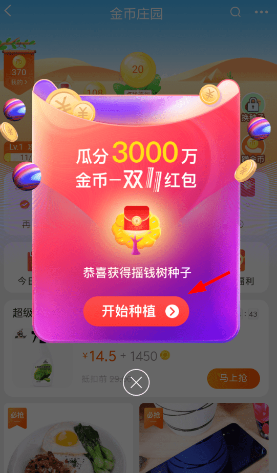 淘宝APP里双11摇钱树使用讲解