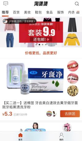 在淘集集APP中进行购物的步骤讲解