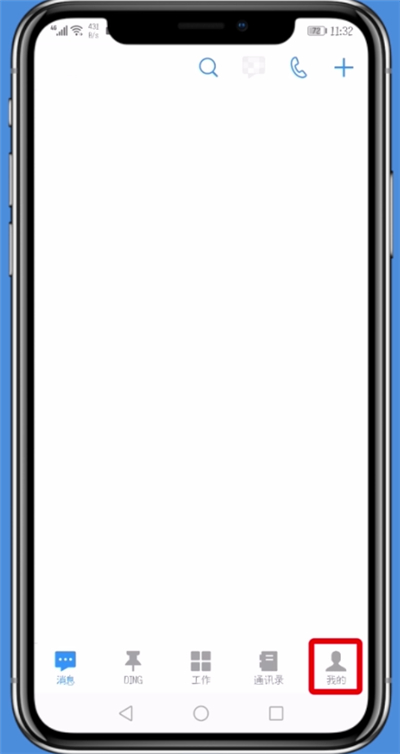钉钉APP将登录设备删掉的操作过程