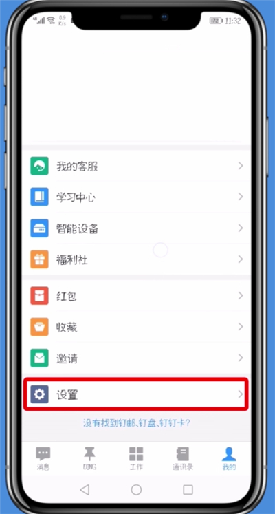 钉钉APP将登录设备删掉的操作过程