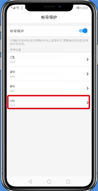 钉钉APP将登录设备删掉的操作过程