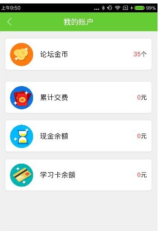 在医学移动课堂里进行签到的基础操作