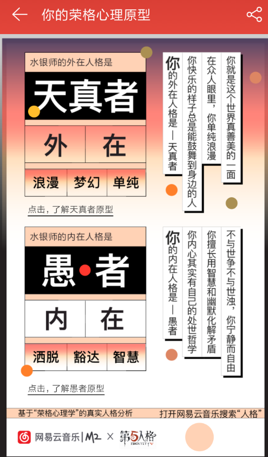 在网易云音乐中荣格心理学测试的方法讲解