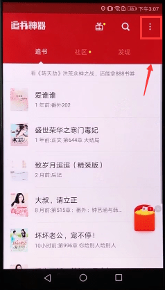 追书神器APP导入本地小说的具体操作