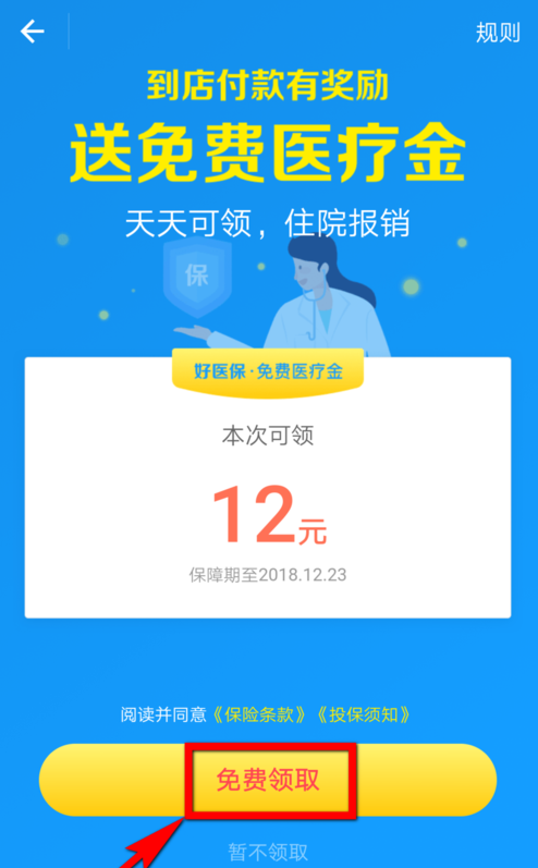 支付宝免费医疗金的用途讲解