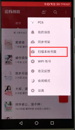 追书神器APP导入本地小说的具体操作