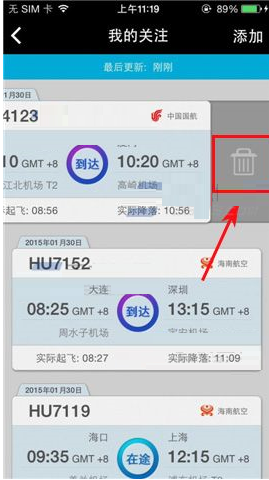 在百度天眼中取消关注航班的具体步骤