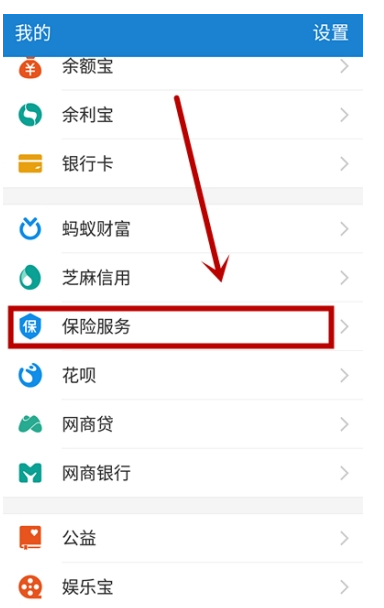 在支付宝中报销医疗金的图文教程