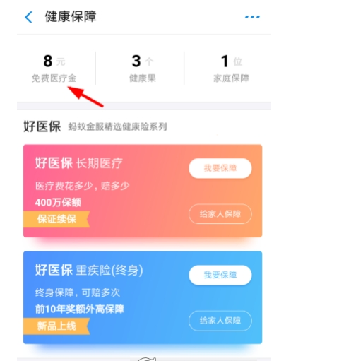 在支付宝中报销医疗金的图文教程