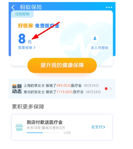 在支付宝中报销医疗金的图文教程