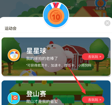 在支付宝蚂蚁庄园中玩登山赛的方法介绍