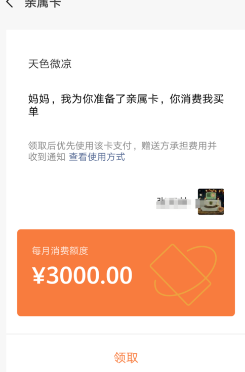 微信设置亲属卡的详细操作