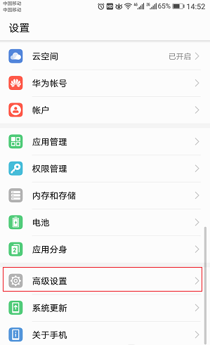 在华为手机里设置访客模式的具体步骤