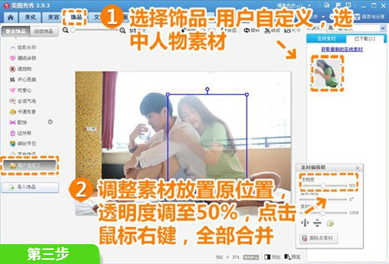 在美图秀秀中设置双重曝光的图文教程