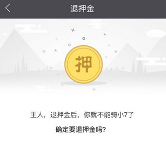 7号电单车app中退押金的详细流程介绍