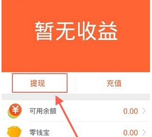 在零钱罐中进行提现的详细方法