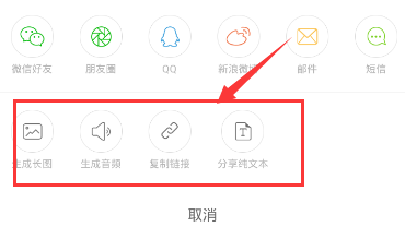 讯飞语记APP导出内容的图文操作