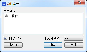 wps小技巧!双行合一的方法介绍