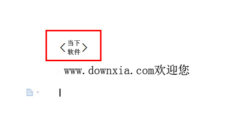 wps小技巧!双行合一的方法介绍