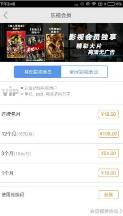 乐视视频APP中开通会员的具体步骤