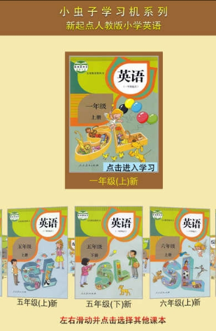 在小虫子点读机中相关特点介绍