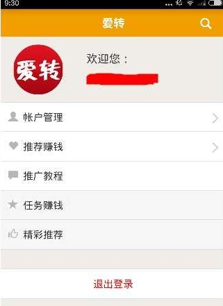 在爱转发中更改密码的详细方法