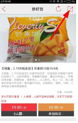 在拼好货中分享到朋友圈的详细方法介绍