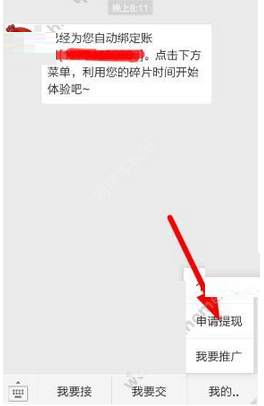 在蜘蛛盟APP中进行提现的详细方法介绍