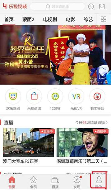 乐视视频app中登录会员的详细流程介绍