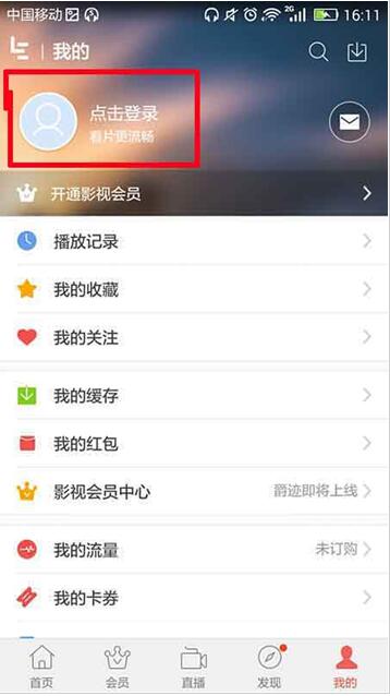 乐视视频app中登录会员的详细流程介绍